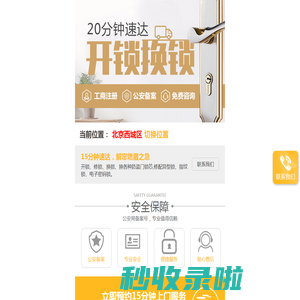 北京西城区开锁公司电话-换锁修锁-北京西城区配汽车钥匙