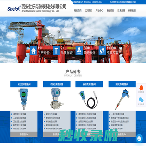 压力变送器,差压变送器,液位变送器,温度变送器生产厂家价格-西安仕乐克仪表科技有限公司