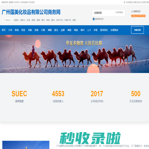 广州蕴美化妆品有限公司商务网 - 洁面乳，爽肤水，乳液，面霜，面膜，精华，原液，精油，洗涤产品，丰胸产品，减肥... - 蓝粤网翘楚商务
