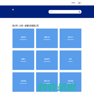 新计桥（北京）教育科技有限公司