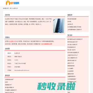 台山团村小学_介绍_地址