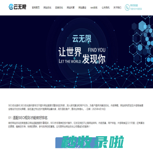 邢台百度优化_谷歌优化_邢台SEO优化公司_云无限