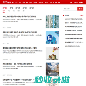 海安房地产资讯_海安房地产新闻-海安房天下