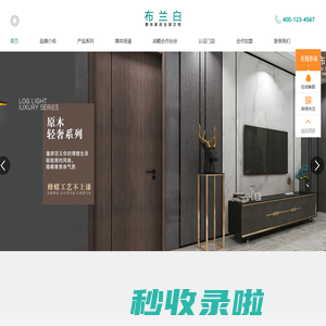广州布兰白定制家居