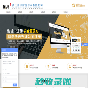 浙江伯沣会计有限公司-嘉兴公司注册_嘉兴代理记账-个性化服务的财税平台