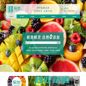 广西果然食品科技有限公司-- 网站首页 -