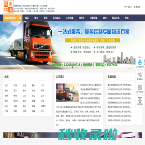 广州物流公司|佛山物流专线|东莞货运|惠州物流运输-陆连物流公司