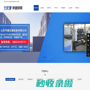 吊顶射流空调机组,射流式空气处理机组,冷暖型远程射流机组,无风管远程射流机组,立式远程射流空调机组,吊顶式远程射流空调机组-山东宇捷空调设备有限公司