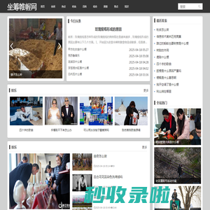 坐筹帷幄网