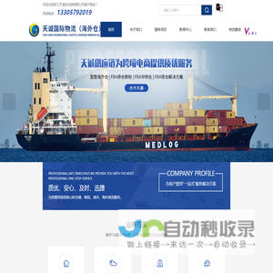美国海外仓-FBA大货中转-亚马逊移仓换标-FBA头程运费-浙江天诚供应链有限公司
