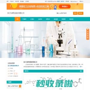 浙江九洲药业股份有限公司 首页