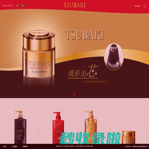 TSUBAKI丝蓓绮官方网站