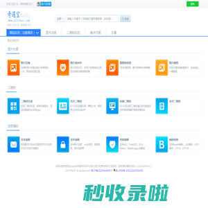 奇遇宝在线工具-在线图片压缩