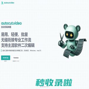 自动剪辑神器