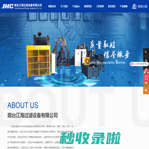 磁性分离器,离心分离机,除油机_烟台江海过滤设备有限公司