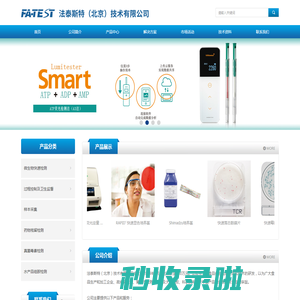 法泰斯特（北京）技术有限公司