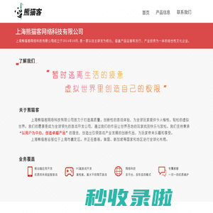 上海熊猫客网络科技有限公司