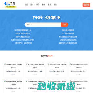 夹子盒子 - 简单的百科问答