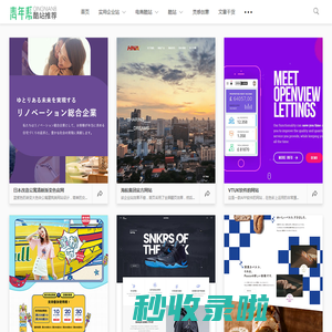 青年帮酷站推荐-优秀网页设计 国内外创意设计