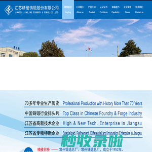 江苏精棱铸锻股份有限公司
