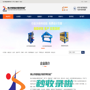 佛山市南海盐步嘉欣荣机械厂