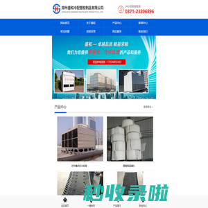 河南郑州冷却塔淋水片厂家-专业生产-冷却塔填料-斯频德填料「型号齐全」郑州盛和