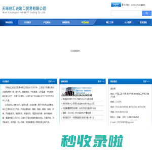 无锡创汇进出口贸易有限公司 官网