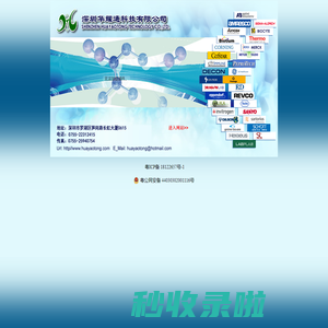 深圳华耀通科技有限公司
