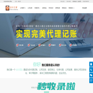 亦庄代理记账公司|亦庄会计公司|亦庄会计代理记账公司