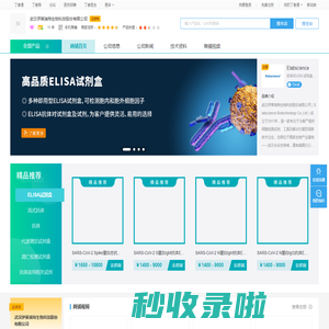 武汉伊莱瑞特生物科技股份有限公司_公司主页