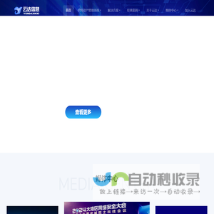 云达信息技术有限公司