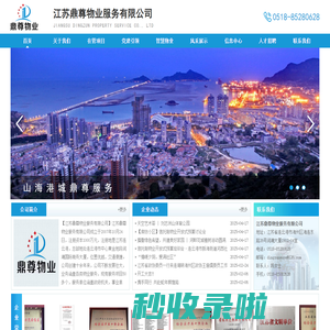 江苏鼎尊物业服务有限公司----连云港物业公司