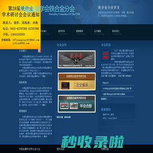 中国金属学会铁合金分会