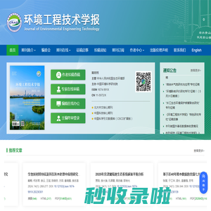 环境工程技术学报