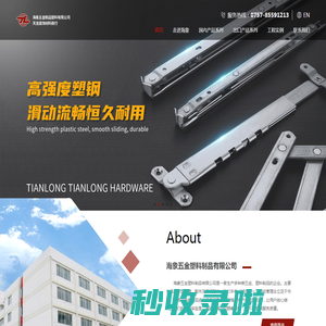 五金配件_幕墙配件_门窗配件_佛山市南海区大沥天龙装璜材料商行