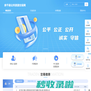 余干县公共资源交易网