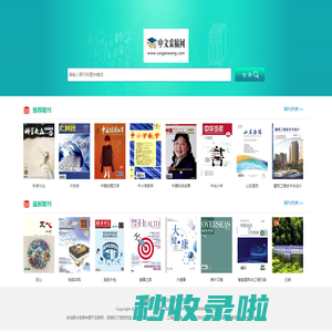 采稿网_学术期刊大全