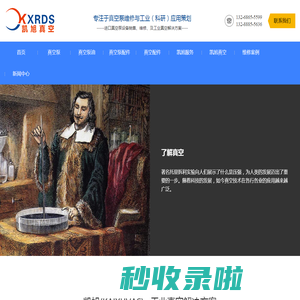 东莞市凯旭机电设备有限公司 – 工业真空方案解决厂商
