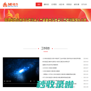 3D办_科技部国家制造业信息化培训中心三维数字化技术认证培训管理办公室