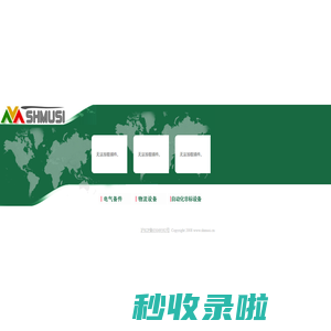 上海沐思机电设备有限公司