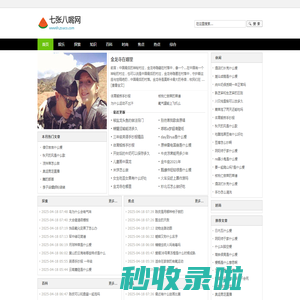 七张八嘴网