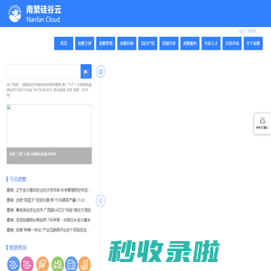 南繁