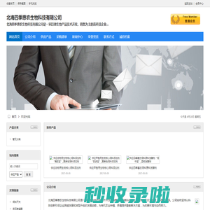 北海四季惠农生物科技有限公司