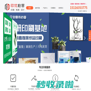 印优柏客-专注企业画册印刷服务