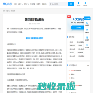 国际贸易范文精选 - 世纪秘书