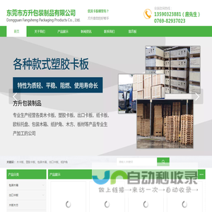 东莞市方升包装制品有限公司