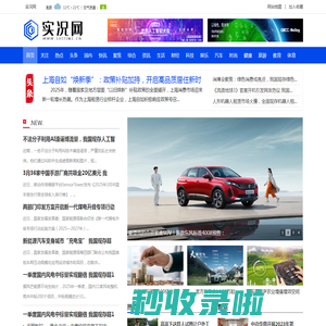 实况网