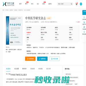 中外医学研究杂志-学术之家
