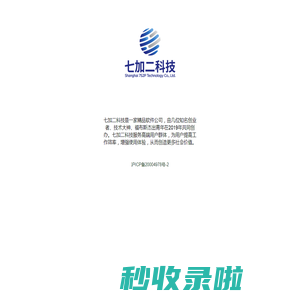七加二科技