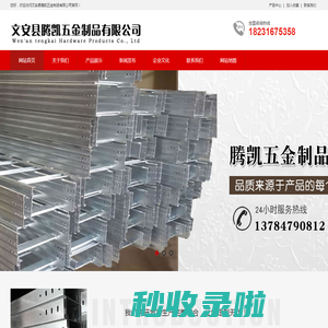 电缆桥架厂家-文安县腾凯五金制品有限公司